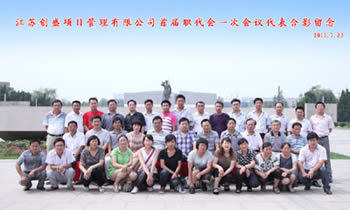 公司動(dòng)態(tài)=公司首屆職工代表大會(huì)一次會(huì)議順利召開.jpg