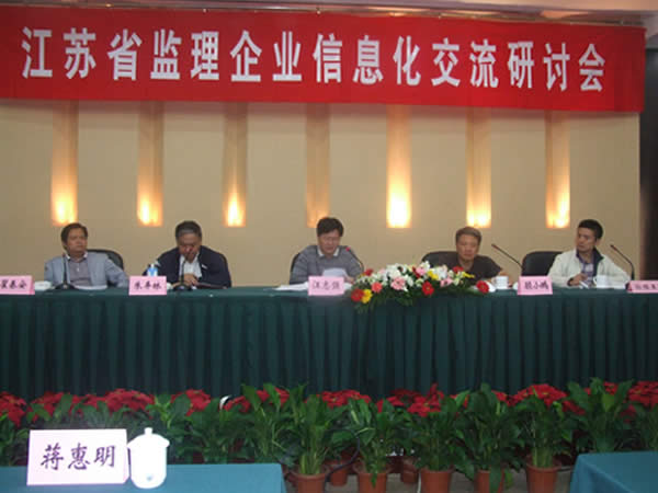 公司動態(tài)=公司領(lǐng)導(dǎo)赴南京參加江蘇省監(jiān)理企業(yè)信息化交流研討會并演示我公司3E管理系統(tǒng)01.jpg