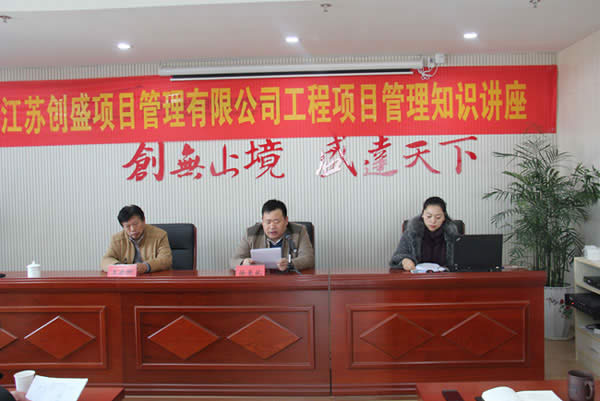 公司動態(tài)=我司舉辦工程項目管理知識講座01.jpg