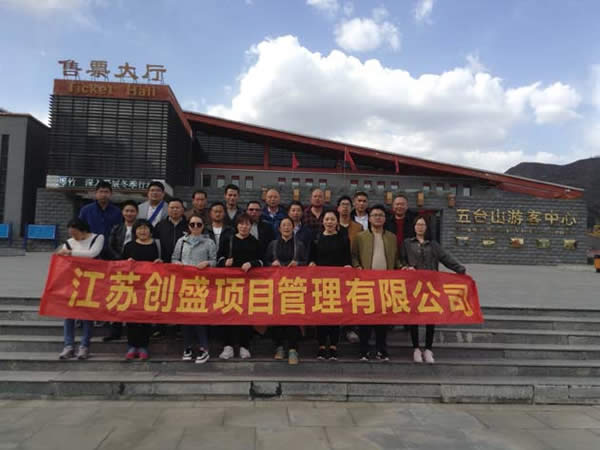 公司動(dòng)態(tài)=2017年公司員工赴山西旅游剪影.jpg