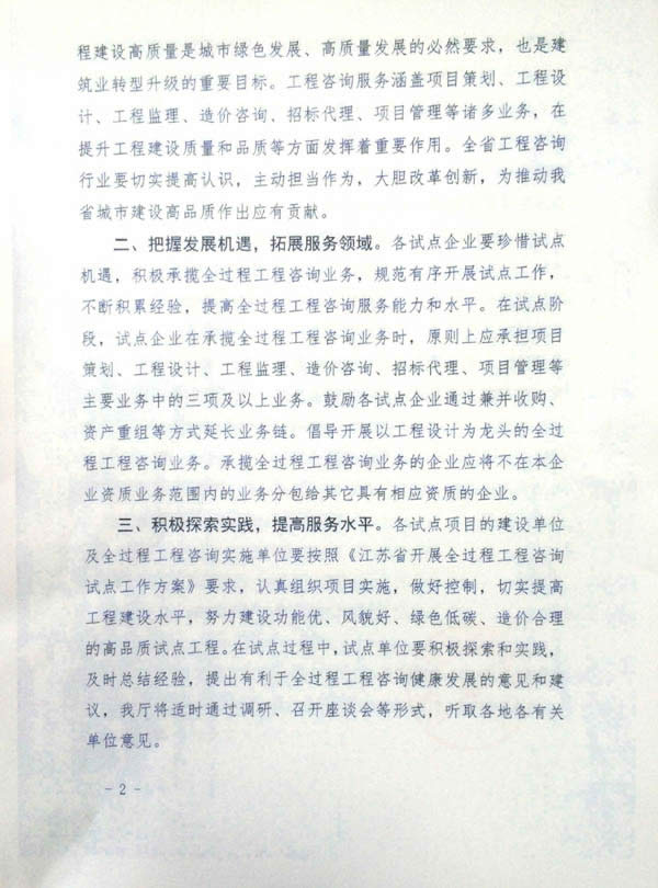 1545228914118.jpg 公司動態(tài)=熱烈祝賀我司成為江蘇省全過程咨詢試點企業(yè)02.jpg