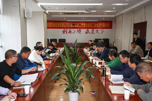 公司動(dòng)態(tài)=公司四屆二次職工代表大會(huì)暨工會(huì)會(huì)員代表大會(huì)圓滿閉幕01.jpg
