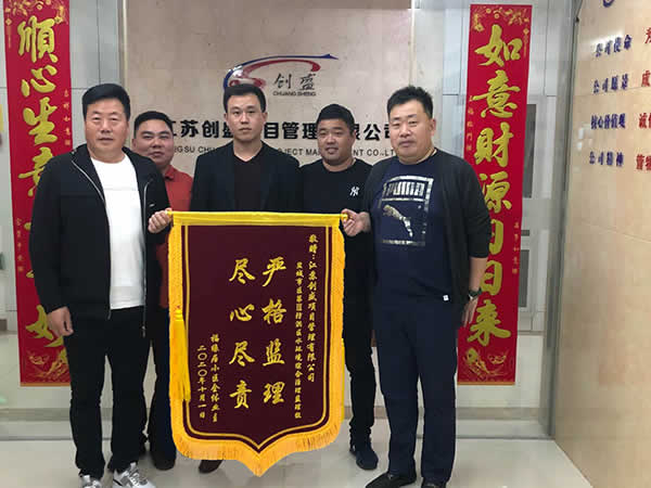1602321745405.jpg 新聞=嚴格監(jiān)理贏贊譽 業(yè)主致謝贈錦旗.jpg