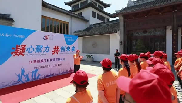 新聞=凝心聚力 共創(chuàng)未來  江蘇創(chuàng)盛大縱湖兩天一夜團(tuán)建活動圓滿結(jié)束01.jpg
