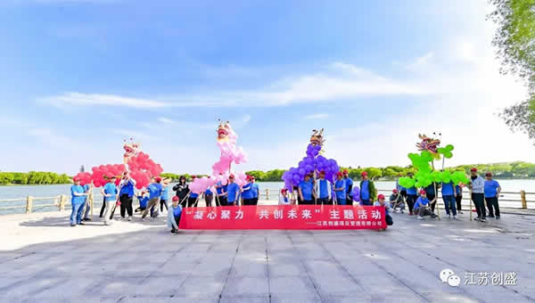 新聞=凝心聚力 共創(chuàng)未來  江蘇創(chuàng)盛大縱湖兩天一夜團(tuán)建活動圓滿結(jié)束12.jpg