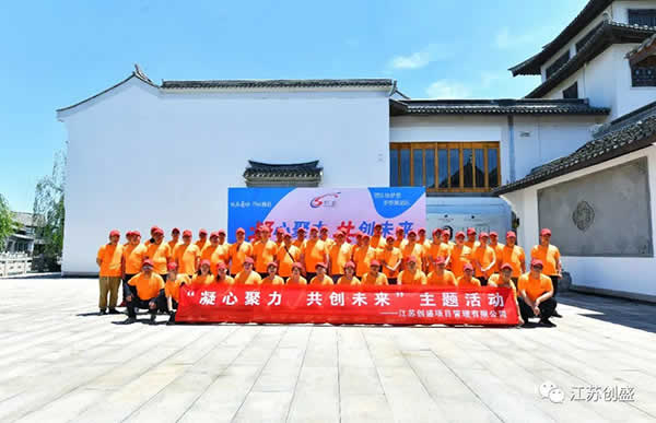 新聞=凝心聚力 共創(chuàng)未來  江蘇創(chuàng)盛大縱湖兩天一夜團(tuán)建活動圓滿結(jié)束13.jpg