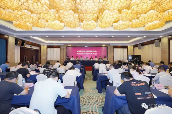 新聞=熱烈祝賀我司董事長(zhǎng)徐愛(ài)斌當(dāng)選為鹽城市建設(shè)監(jiān)理協(xié)會(huì)新一屆會(huì)長(zhǎng)01.jpg