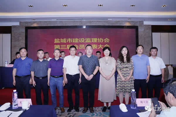新聞=熱烈祝賀我司董事長(zhǎng)徐愛(ài)斌當(dāng)選為鹽城市建設(shè)監(jiān)理協(xié)會(huì)新一屆會(huì)長(zhǎng)02.jpg