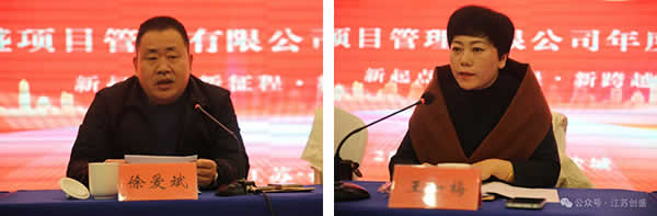 新聞=江蘇創(chuàng)盛2024年度工作會(huì)議圓滿召開(kāi)!02.jpg
