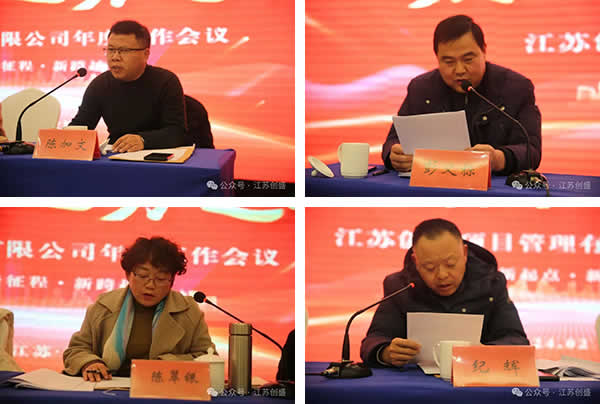 新聞=江蘇創(chuàng)盛2024年度工作會(huì)議圓滿召開(kāi)!03.jpg