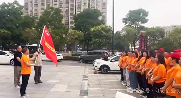 新聞=風(fēng)雨同舟赴征程 守望相助創(chuàng)未來(lái)——江蘇創(chuàng)盛揚(yáng)州儀征團(tuán)建活動(dòng)完美收官-01.jpg