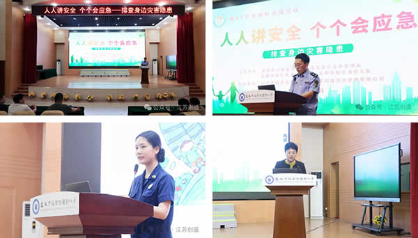 1747902945150.jpg 新聞=江蘇創(chuàng)盛項(xiàng)目管理有限公司參與鹽城市敬賢路實(shí)驗(yàn)小學(xué)火災(zāi)逃生演練暨愛(ài)心捐贈(zèng)活動(dòng)-01.jpg