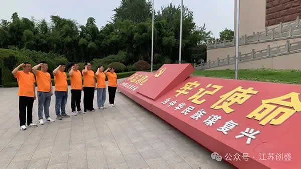 新聞=不忘初心跟黨走，紅色基因永傳承 江蘇創(chuàng)盛臺(tái)兒莊紅色之旅圓滿收官-03.jpg