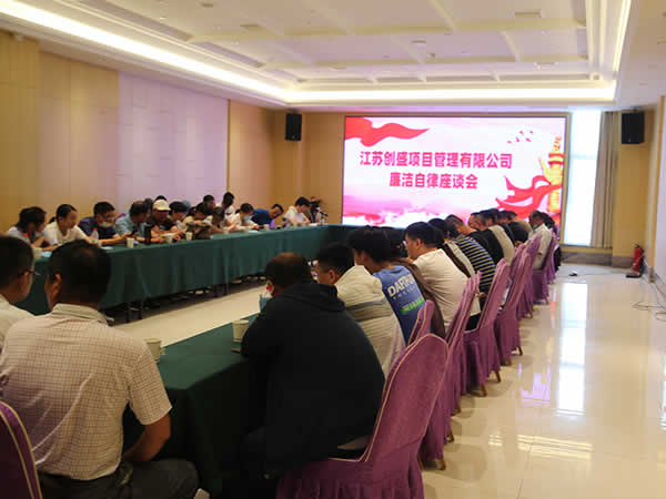 廉政教育座談會(huì)